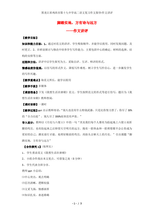 龙江省鸡西市第十九中学高二语文复习作文指导-作文讲评