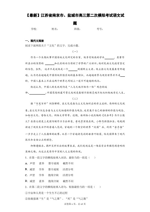 2021届江苏省南京市、盐城市高三第二次模拟考试语文试题(答案详解)