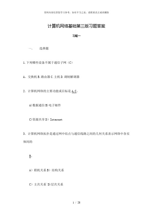 【精品】计算机网络基础第三版习题答案