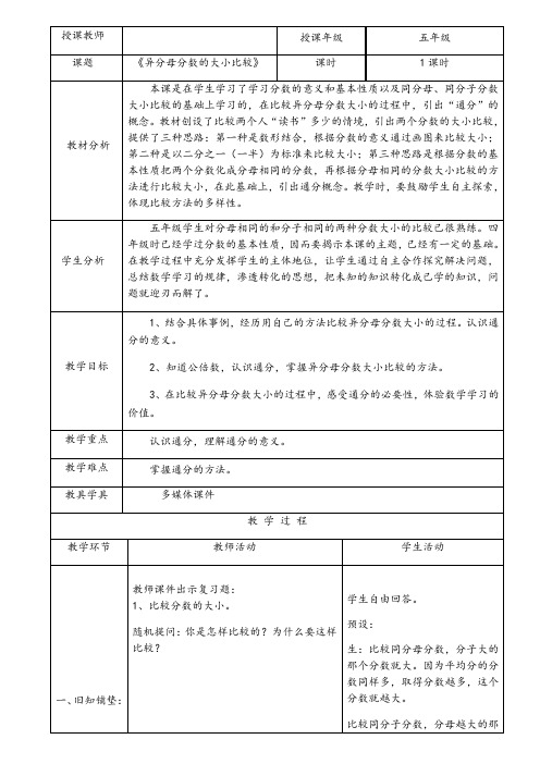 五年级下册数学教案 分数的大小比较 冀教版 (1)