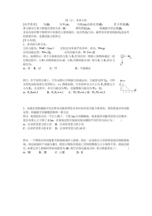 高三物理一轮复习教学案23本章小结(1。2)