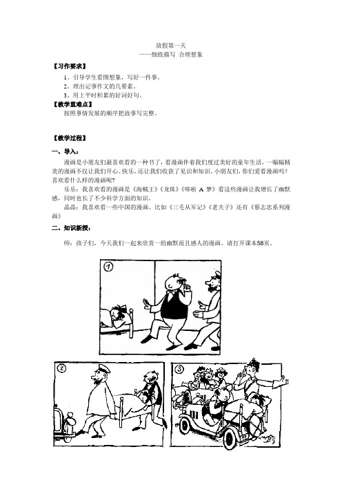 (部编版)六年级上册作文指导放假第一天优秀教学设计