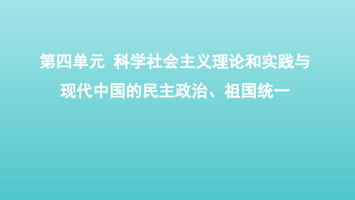 湘教考苑2020版高考历史大一轮复习第10讲马克思主义诞生巴黎公社与十月革命课件