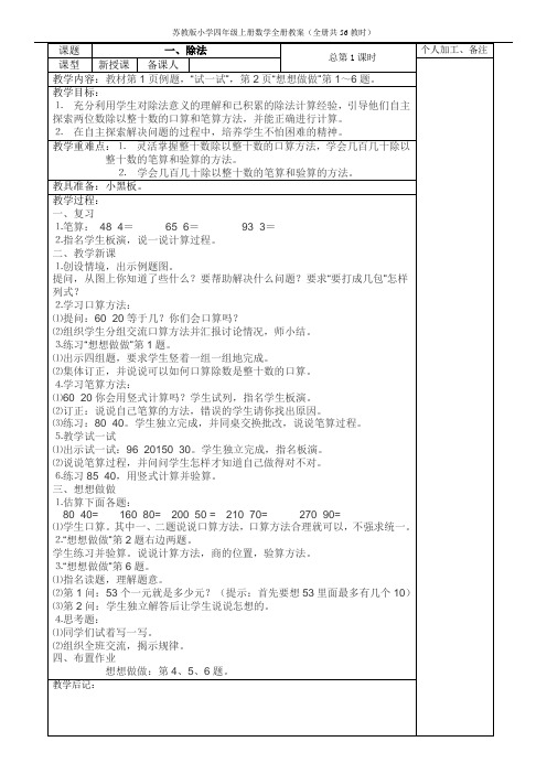 苏教版小学四年级上册数学全册教案