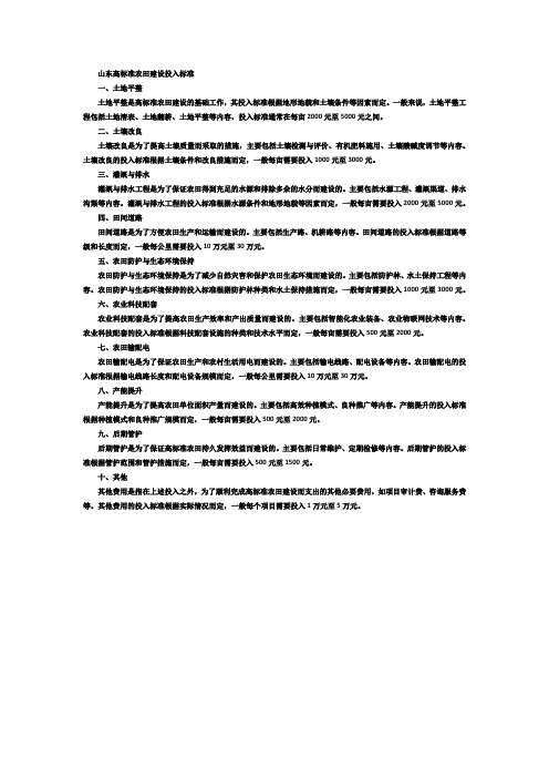 山东高标准农田建设投入标准