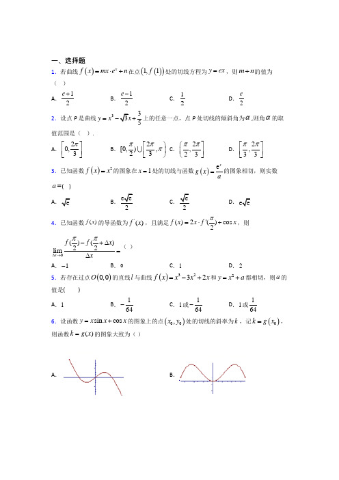 北京市海淀北部新区实验中学高中数学选修2-2第二章《变化率与导数》检测卷(含答案解析)