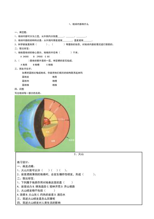 五年级科学上册课后习题