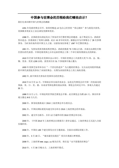 中国参与世博会的历程给我们哪些启示