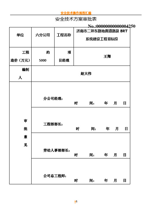 安全技术方案-二环东路