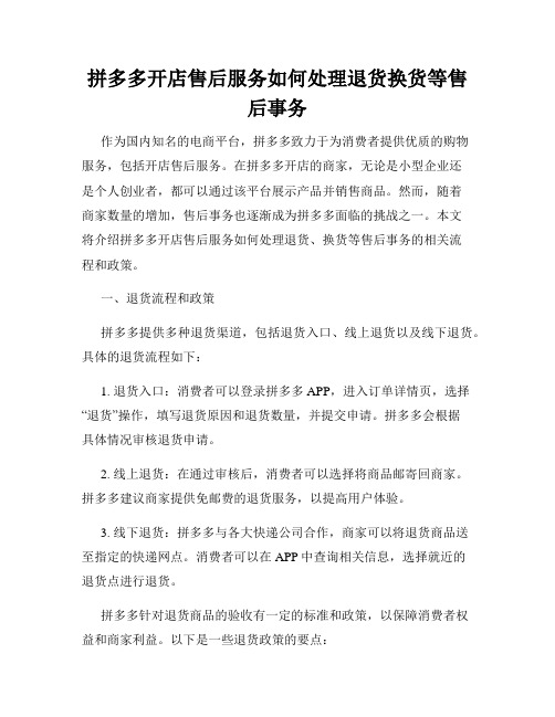 拼多多开店售后服务如何处理退货换货等售后事务