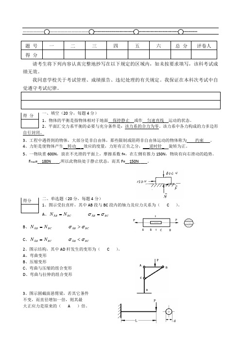 《力学基础》试卷答案