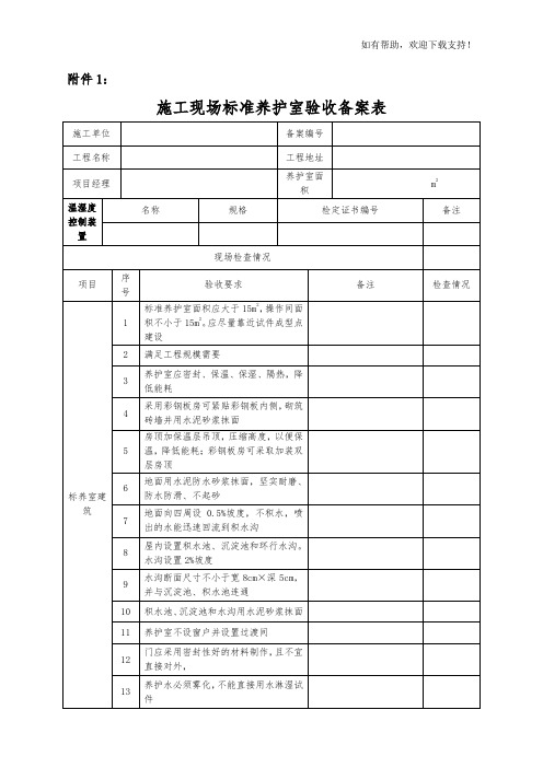 标养室及混凝土试块管理要求