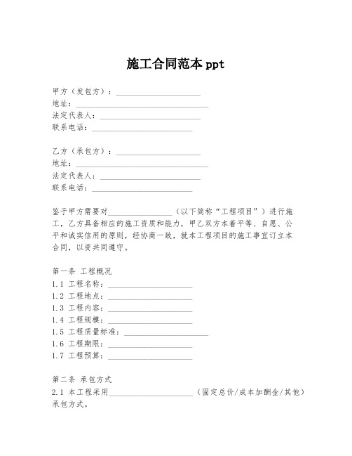 施工合同范本ppt