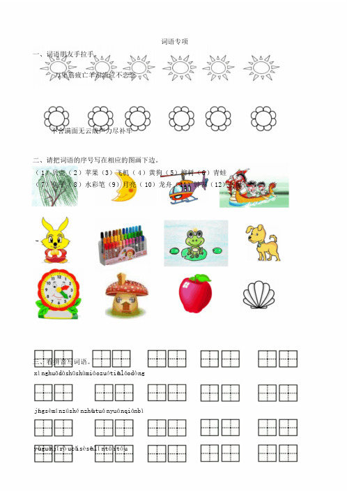 统编版二年级下册语文期末试卷词语专项训练有含