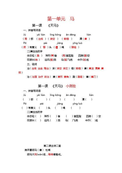 北师大版小学语文五年级上册分课同步练习全套(90页)