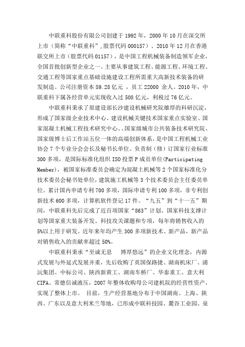 中联重科股份有限公司