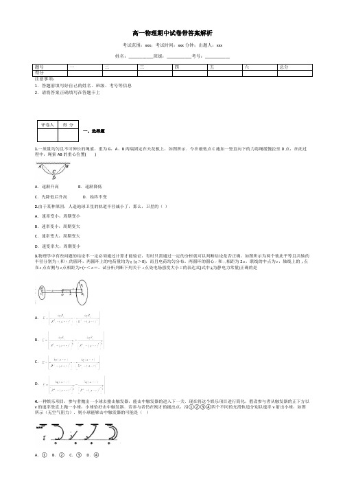 高一物理期中试卷带答案解析