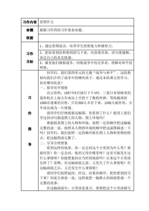 四年级语文下册习作四-看图作文表格式教案