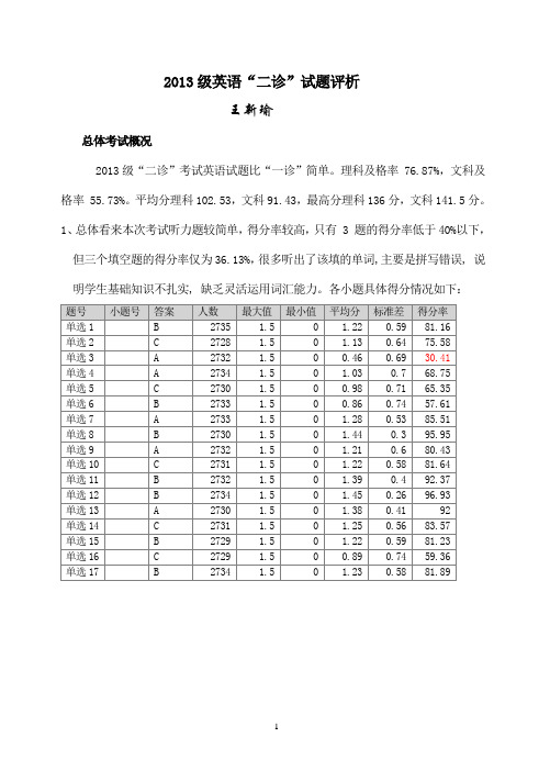 重庆市“一诊”考试及试题评析