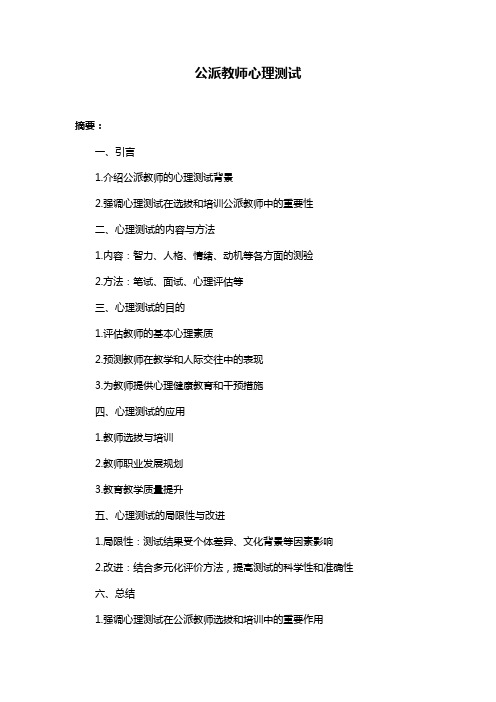 公派教师心理测试