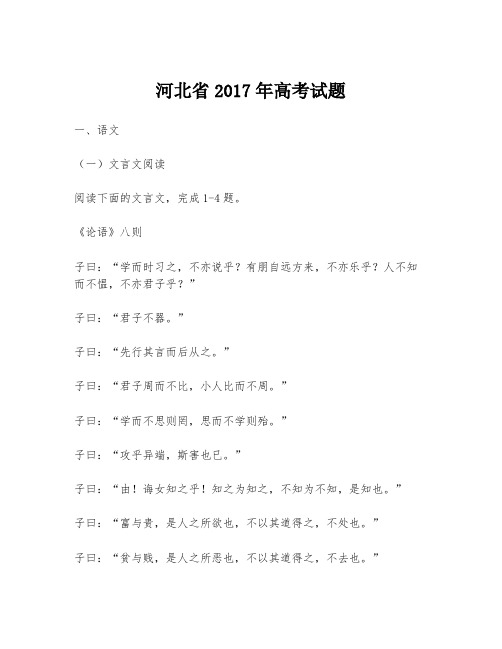 河北省2017年高考试题