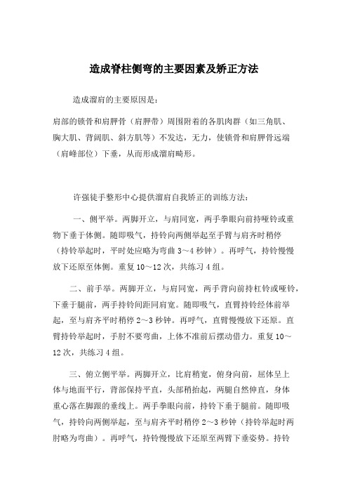 造成脊柱侧弯的主要因素及矫正方法