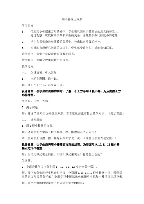 小学数学人教2011课标版二年级用小棒摆正方形