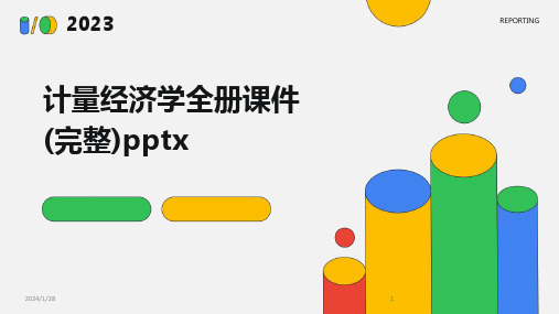 2024版计量经济学全册课件(完整)pptx