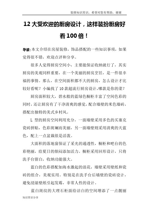 12大受欢迎的厨房设计,这样装扮厨房好看100倍!