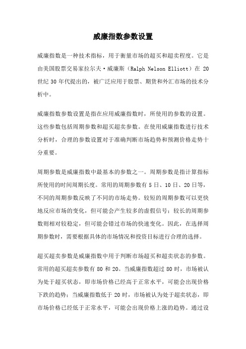 威廉指数参数设置