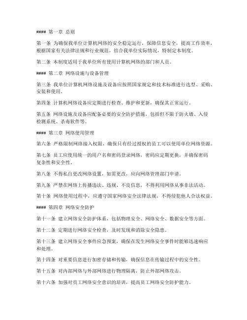 计算机网络及安全管理制度