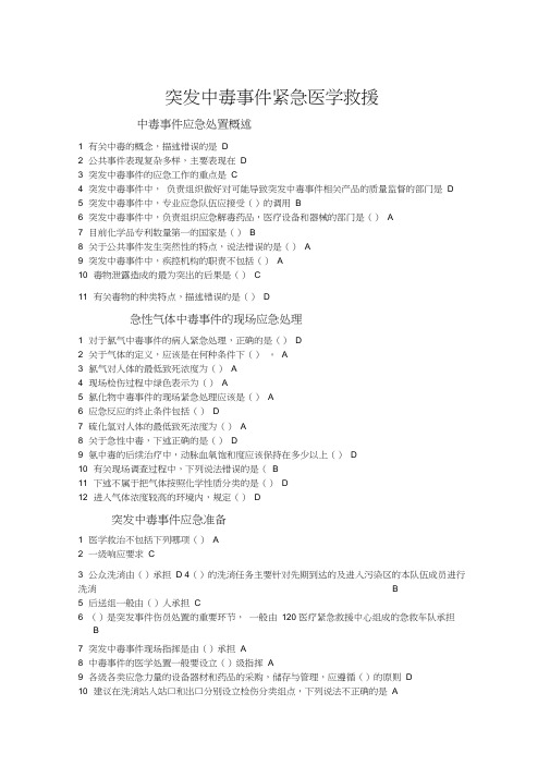 最新2019年度华医网医学继续教育答案.doc