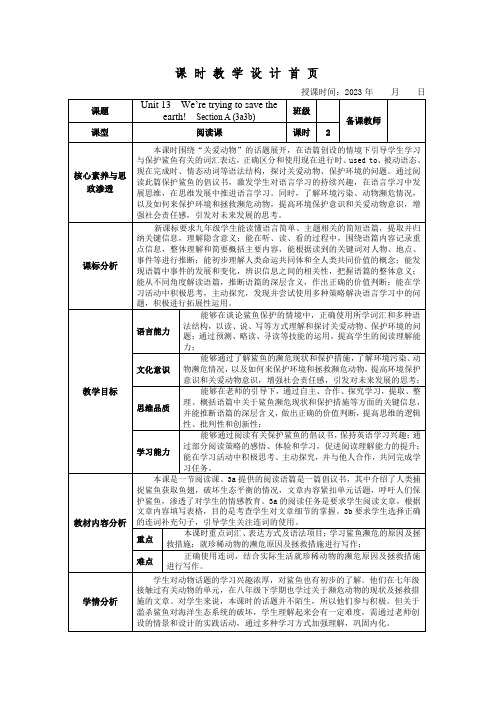 九Unit13二课时教学设计(小阅读)