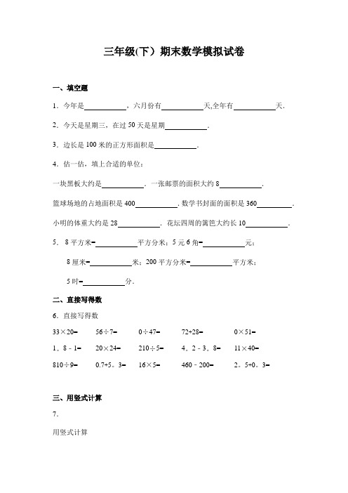 三年级数学下册期末试卷(含答案)