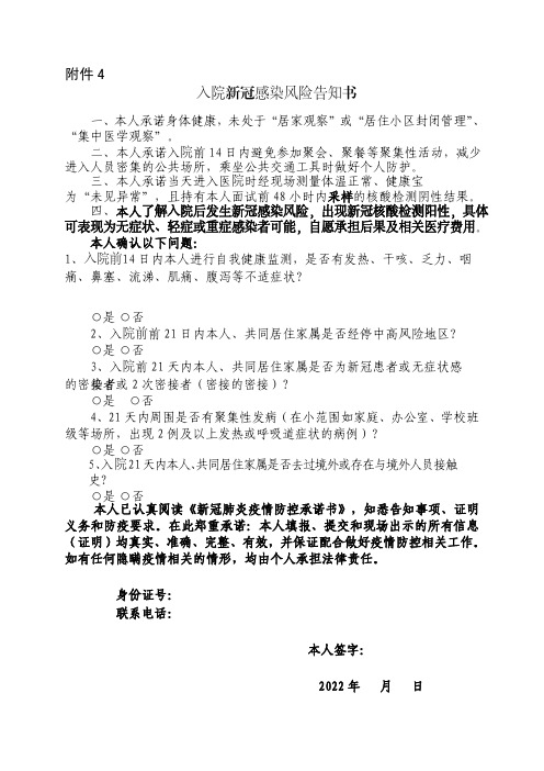 住院患者新冠感染风险告知书