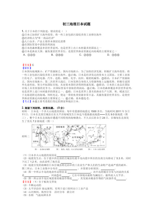 初三地理日本试题
