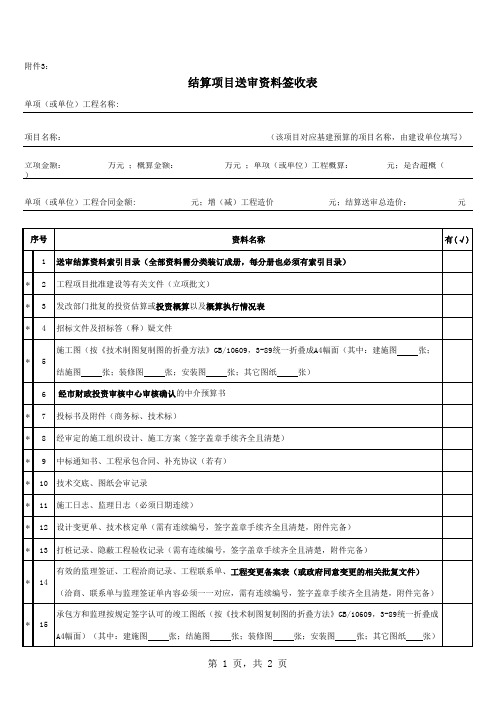 结算项目送审资料签收表