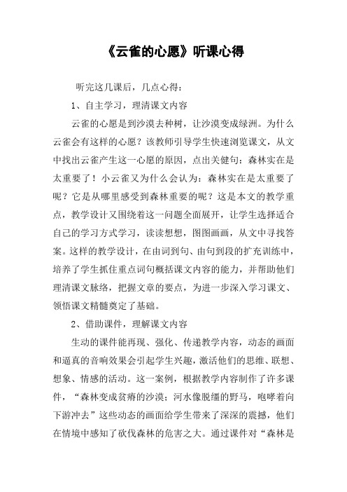《云雀的心愿》听课心得