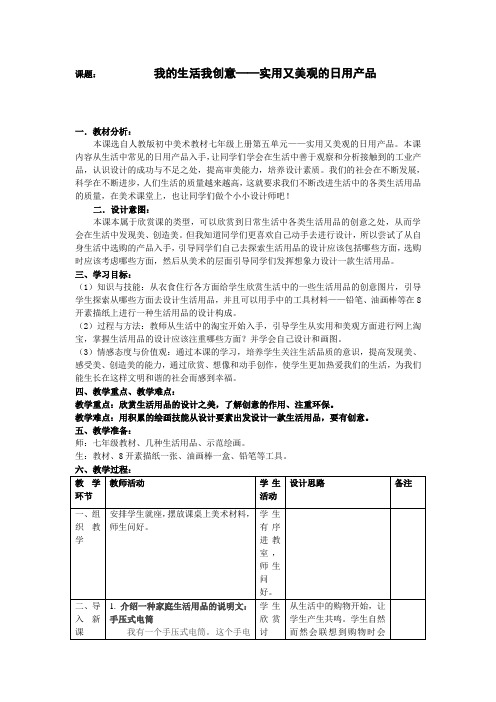 《我的生活我创意——实用又美观的日用产品》教案