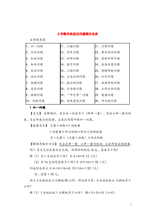 小学数学典型应用题精讲宝典(精品)1