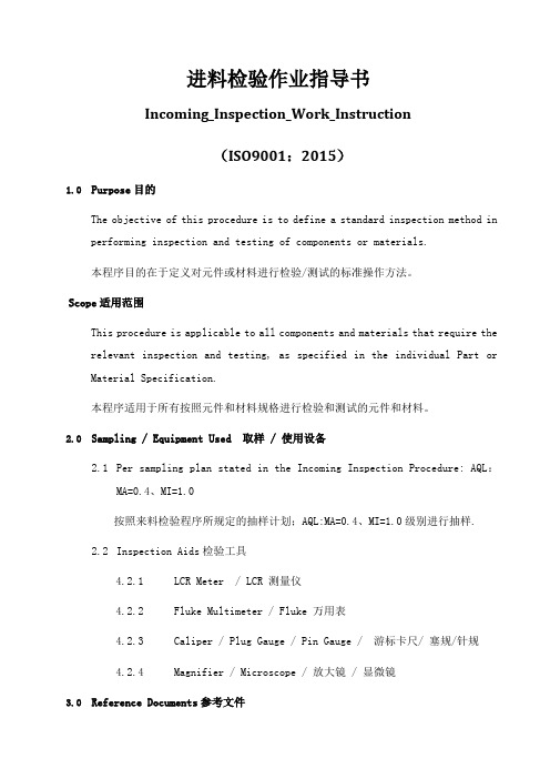 ISO9001-2015进料检验作业指导书(中英文)