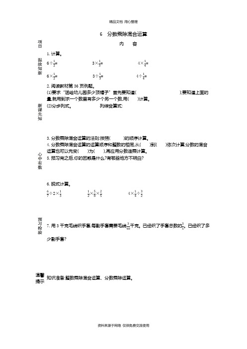 青岛版(六年制)小学数学六年级上册6 分数乘除混合运算导学案