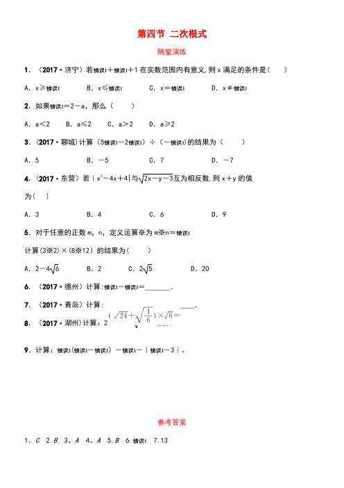 山东省济南市中考数学一轮复习随堂演练第一章数与式第四节二次根式试题(new)