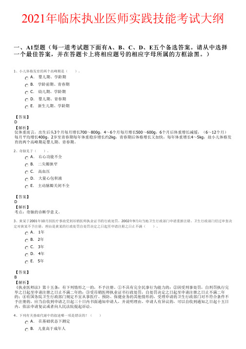 2021年临床执业医师实践技能考试大纲