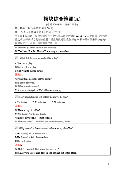 人教6模块综合检测A