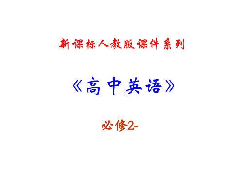 必修二 1.8《Unit1 cultural relics》.ppt