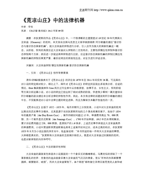 《荒凉山庄》中的法律机器