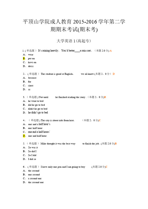 成人教育15-16学年第二学期期末考试(期末考)-大学英语1(高起专)(带答案)