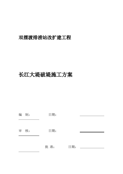 破堤方案1分析