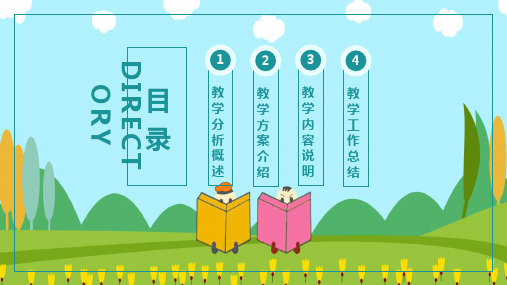 可爱卡通风教育业儿童教育通用课件PP模板